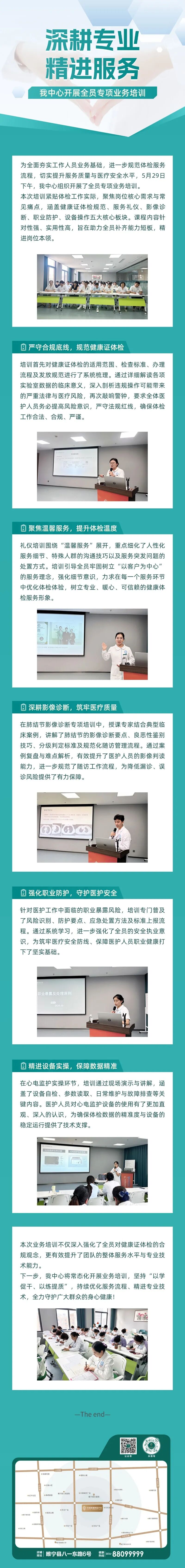 中心开展系列专项业务培训