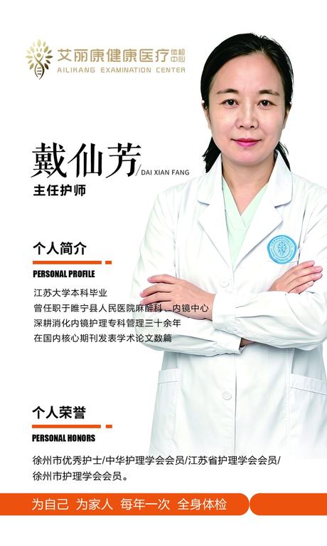 戴仙芳 · 主任护师 · 护理