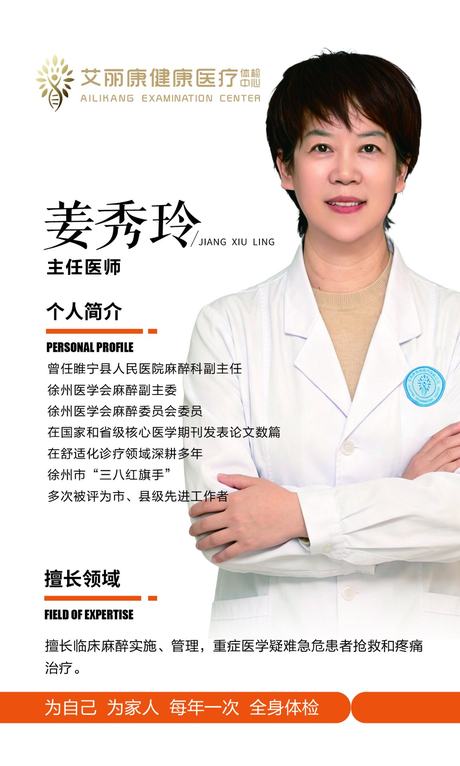 姜秀玲 · 主任医师 · 麻醉科