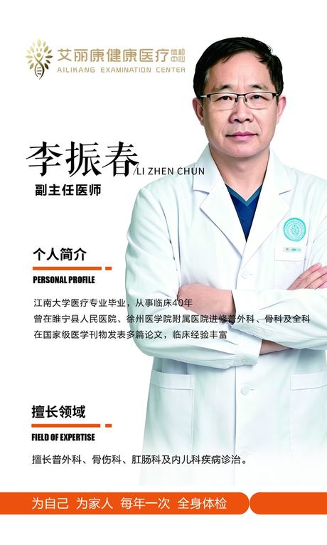 李振春 · 副主任医师 · 普外科