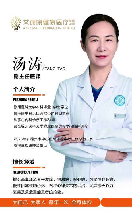 汤涛 · 副主任医师 · 心内科