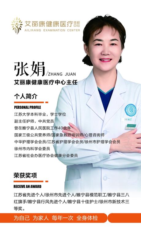 张娟 · 艾丽康健康医疗中心主任